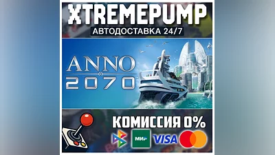 Anno 2070  STEAM АВТО 24/7