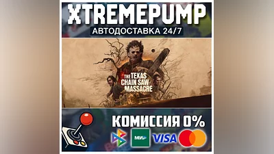 The Texas Chain Saw Massacre STEAM АВТО 24/7