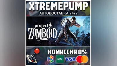 Project Zomboid STEAM АВТО 24/7