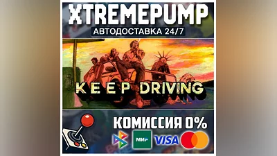 Keep Driving STEAM АВТО 24/7