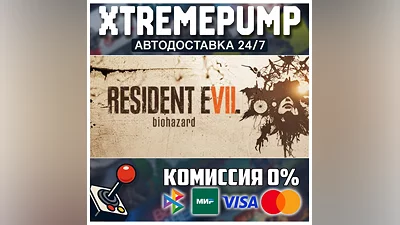 Resident Evil 7 Biohazard STEAM АВТО 24/7