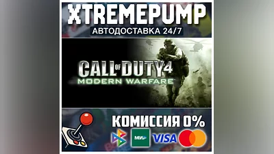 Call of Duty  4: Modern Warfare  (2007) STEAM АВТО 24/7