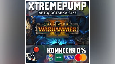 Total War: WARHAMMER II STEAM АВТО 24/7