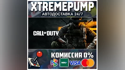 Call of Duty  STEAM АВТО 24/7