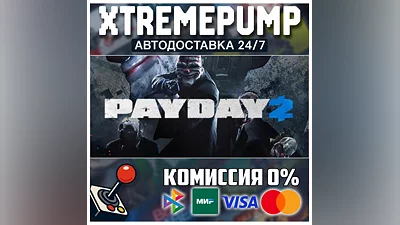 PAYDAY 2 STEAM АВТО 24/7