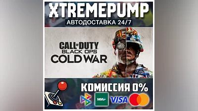 Call of Duty : Black Ops Cold War STEAM АВТО 24/7