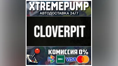 CloverPit STEAM АВТО 24/7