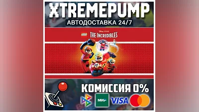 LEGO  The Incredibles STEAM АВТО 24/7