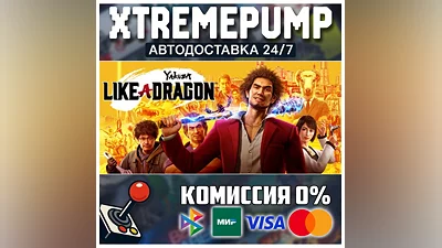 Yakuza: Like a Dragon STEAM АВТО 24/7