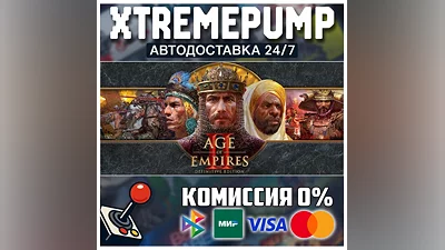 Age of Empires II: Definitive Edition STEAM АВТО 24/7