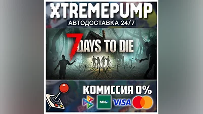 7 Days to Die STEAM АВТО 24/7