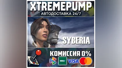 Syberia STEAM АВТО 24/7