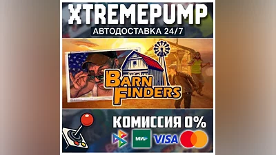 Barn Finders STEAM АВТО 24/7
