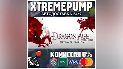 Dragon Age: Origins - Ultimate Edition STEAM АВТО 24/7