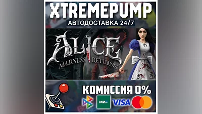 Alice: Madness Returns STEAM АВТО 24/7