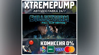 Bulletstorm: Full Clip Edition STEAM АВТО 24/7