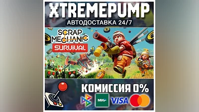 Scrap Mechanic STEAM АВТО 24/7