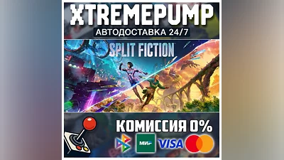Split Fiction STEAM АВТО 24/7