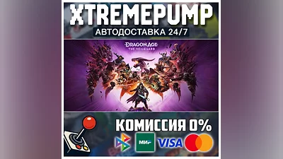 Dragon Age : The Veilguard STEAM АВТО 24/7