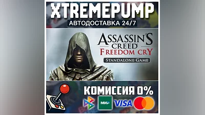 Assassin's Creed Freedom Cry STEAM АВТО 24/7