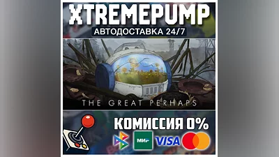 The Great Perhaps STEAM АВТО 24/7