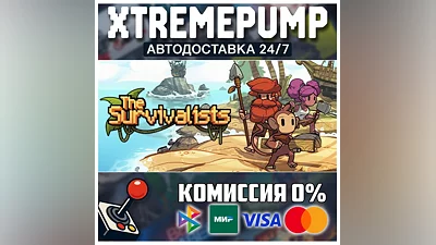 The Survivalists STEAM АВТО 24/7