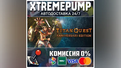 Titan Quest Anniversary Edition STEAM АВТО 24/7