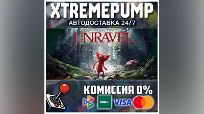Unravel STEAM АВТО 24/7