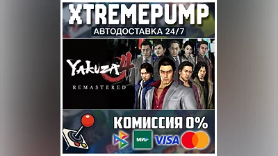 Yakuza 4 Remastered STEAM АВТО 24/7