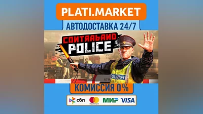 Contraband Police⟡STEAM GIFT ВСЕ РЕГИОНЫ АВТО 0%