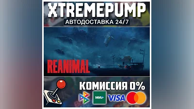 REANIMAL STEAM АВТО 24/7
