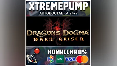 Dragon's Dogma: Dark Arisen STEAM АВТО 24/7