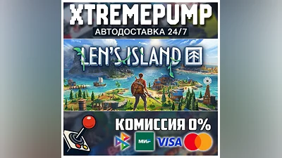 Len's Island STEAM АВТО 24/7