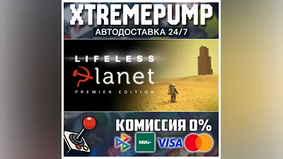 Lifeless Planet Premier Edition STEAM АВТО 24/7