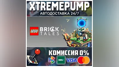LEGO  Bricktales STEAM АВТО 24/7
