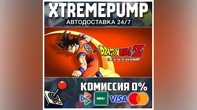 DRAGON BALL Z: KAKAROT STEAM АВТО 24/7