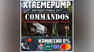 Commandos: Beyond the Call of Duty STEAM АВТО 24/7