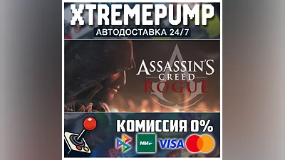 Assassin’s Creed  Rogue STEAM АВТО 24/7