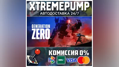 Generation Zero  STEAM АВТО 24/7