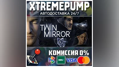 Twin Mirror STEAM АВТО 24/7
