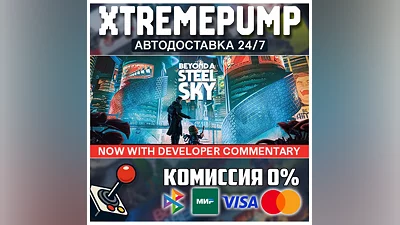 Beyond a Steel Sky STEAM АВТО 24/7