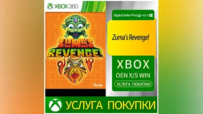Месть Зумы! Xbox Series (S/x)xbox One(S/x)