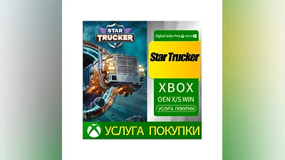 Star Trucker XBOX +DLC Купить у