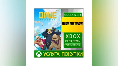 DAVE THE DIVER XBOX +DLC Любая учетная запись .
