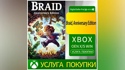 Braid, юбилейное издание Xbox Series (S/x)xbox One(S/x)