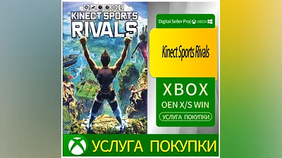 Kinect Sports Rivals Xbox Series (S/x)xbox One(S/x)