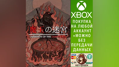 Labyrinth Of The Demon King Xbox One & Xbox Series X|S