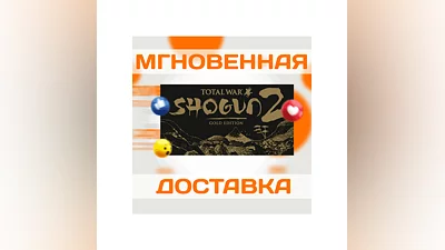 TOTAL WAR SHOGUN 2 GOLD EDITION (13 В 1)STEAMКЛЮЧ