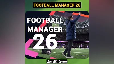 Football Manager 26 +РЕДАКТОР [+ПАТЧИ]・[Навсегда]・STEAM