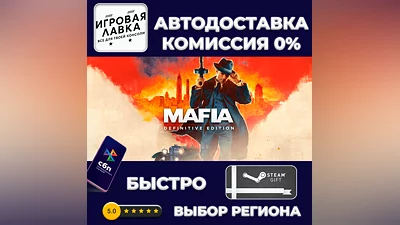Mafia: Definitive Edition | Steam Gift | Auto